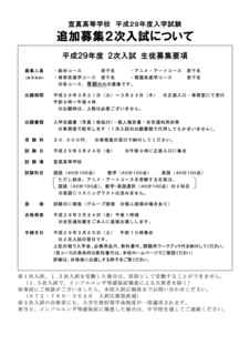 2017 2次入試生徒募集要項.jpg