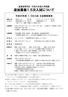 2018 1.5次入試生徒募集要項.jpg