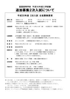 2018 2次入試生徒募集要項.jpg