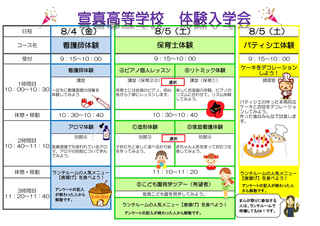 宣真高校体験入学会.jpg