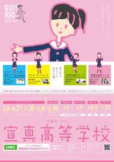平成29年度 宣真高等学校 ポスター.jpg