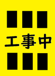 koujichuu.png